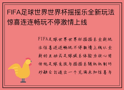 FIFA足球世界世界杯摇摇乐全新玩法惊喜连连畅玩不停激情上线